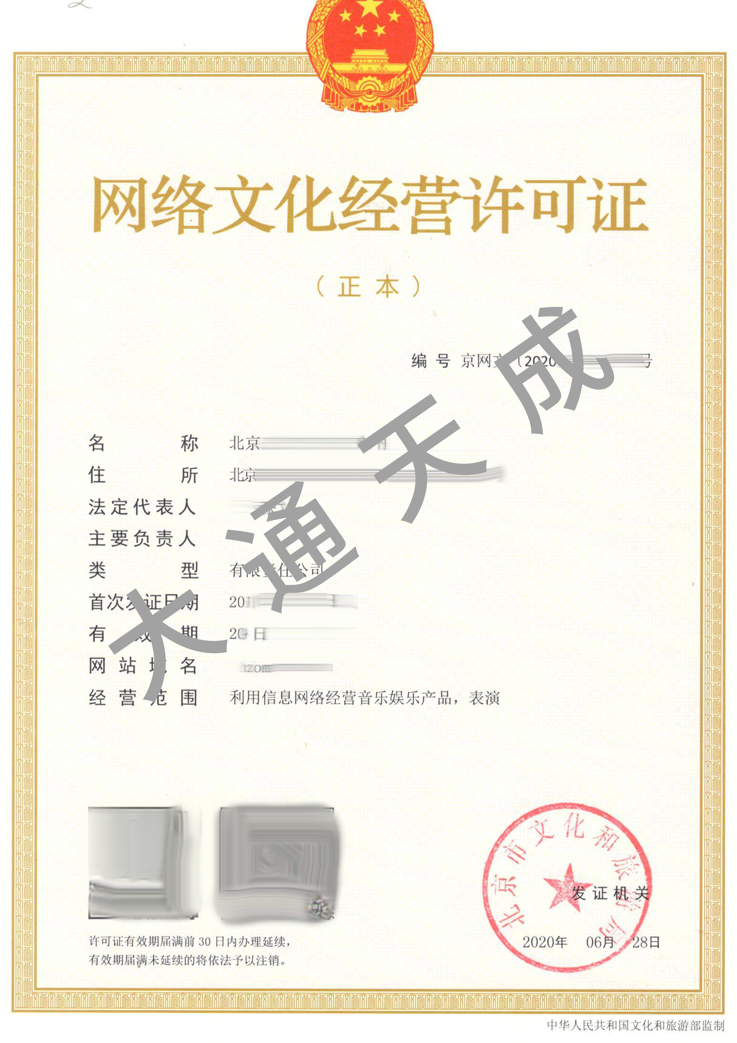 網(wǎng)絡(luò)文化經(jīng)營許可證證書樣本.jpg
