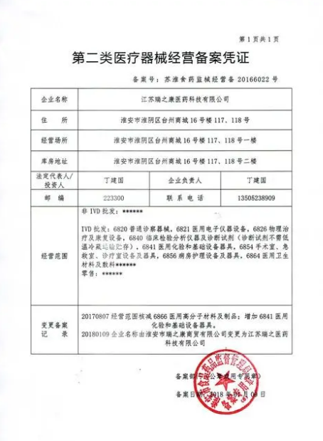 醫療器械經營備案憑證樣式