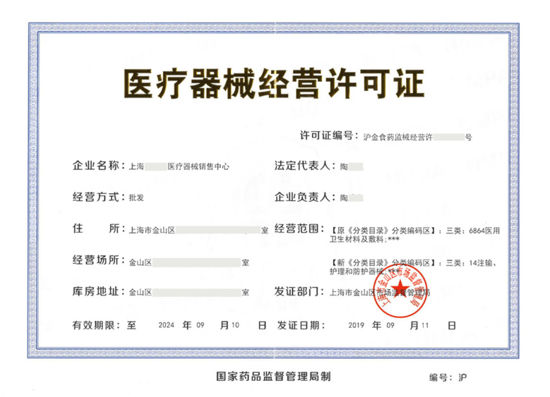 醫療器械經營許可證樣式