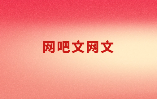 網吧文網文,辦理常識問答6個