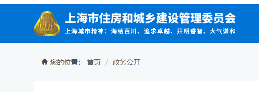 上海市住房和城鄉(xiāng)建設(shè)管理委員會(huì)官網(wǎng) 上海市住房和城鄉(xiāng)建設(shè)管理委員會(huì)官網(wǎng)