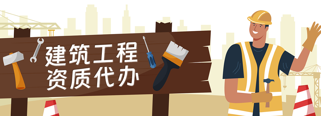 大通天成建筑資質代辦