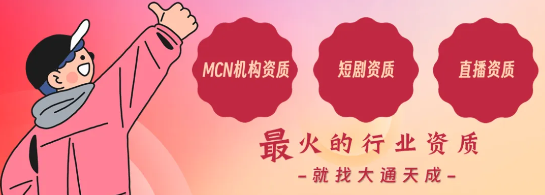 MCN資質辦理