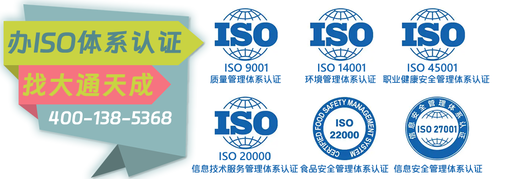 大通天成代辦ISO認證資質