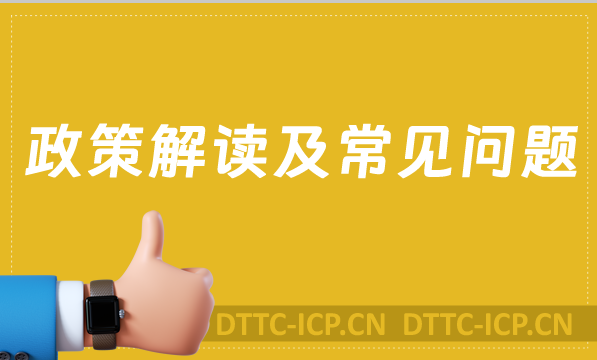 《北京市文化和旅游局 國家金融監(jiān)督管理總局北京監(jiān)管局關(guān)于開展旅游服務(wù)質(zhì)量保證金保證保險試點工作的通知》政策解讀及常見問題