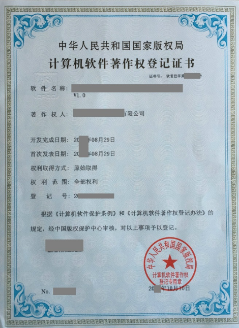 軟件著作權樣本