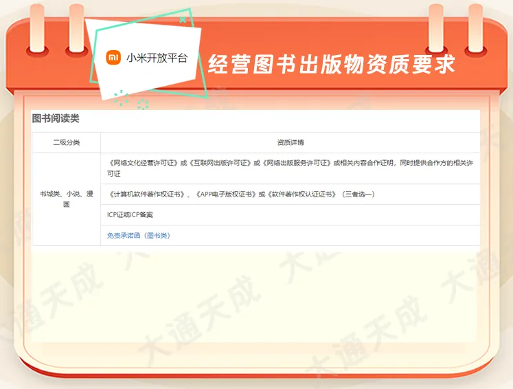 小米應用商店書城類、小說、漫畫入駐資質要求