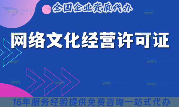 25年有還不知道怎么辦理網絡文化經營許可證嗎?一文給你講清楚!