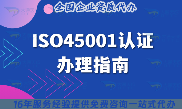 25年ISO45001認證辦理指南,業(yè)務(wù)范圍及申請方法介紹