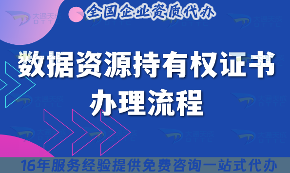 2025年什么是數據確權?數據資源持有權證書辦理流程