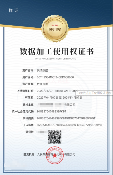 數據加工使用權證書樣式