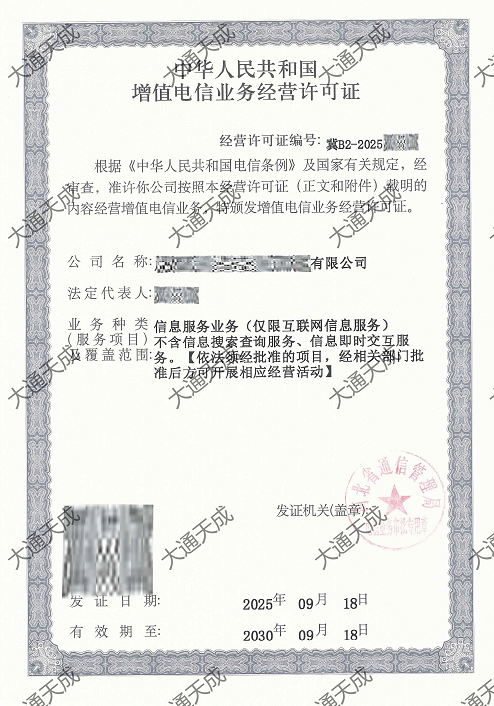 ICP許可證辦理案例